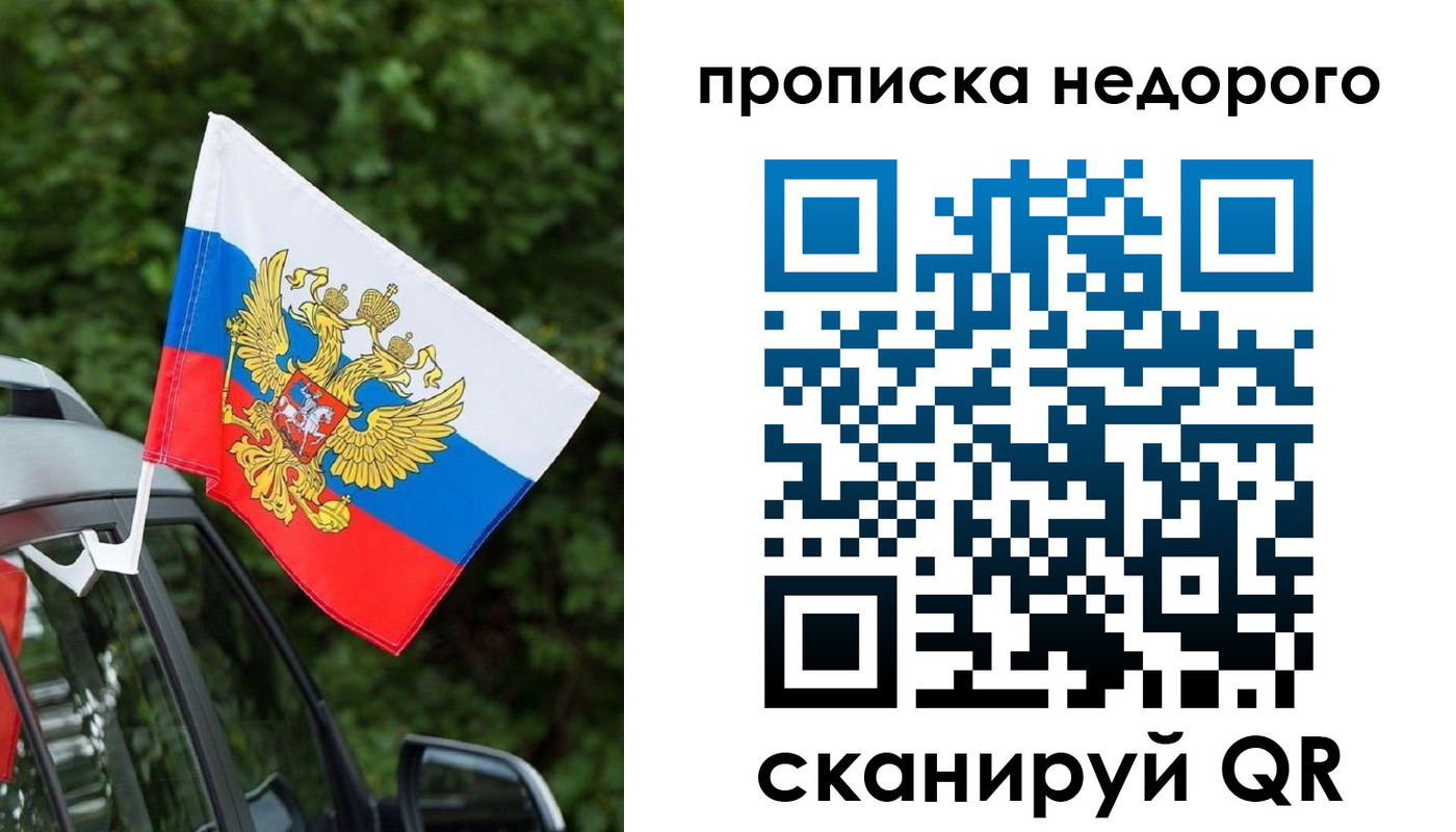 купить прописку в Новошахтинске