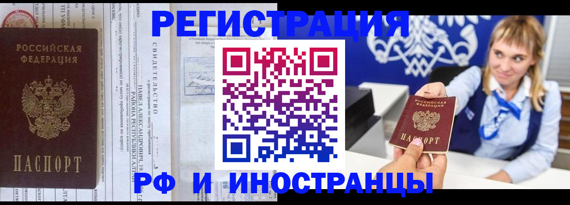 временная регистрация адрес в Новошахтинске