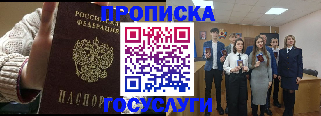 временная регистрация недорого в Новошахтинске