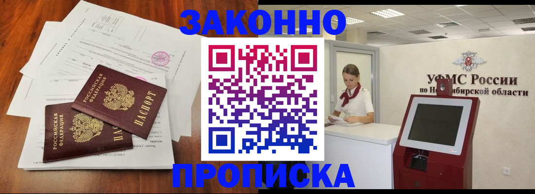 где прописаться в Новошахтинске