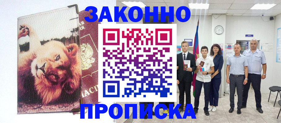 прописка в квартире в Новошахтинске