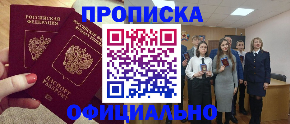 временная регистрация купить в Новошахтинске