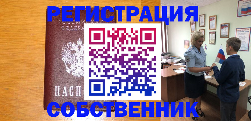 прописка в квартире в Новошахтинске