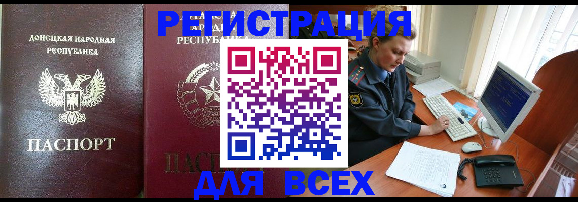 прописка штамп в Новошахтинске