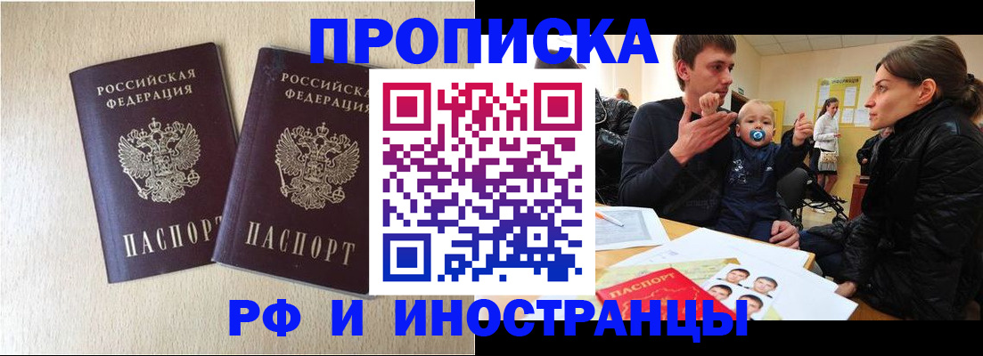 временная регистрация законно в Новошахтинске